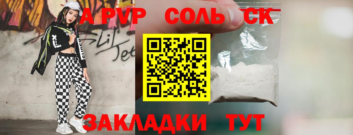 Alfa_PVP кристаллы Выкса
