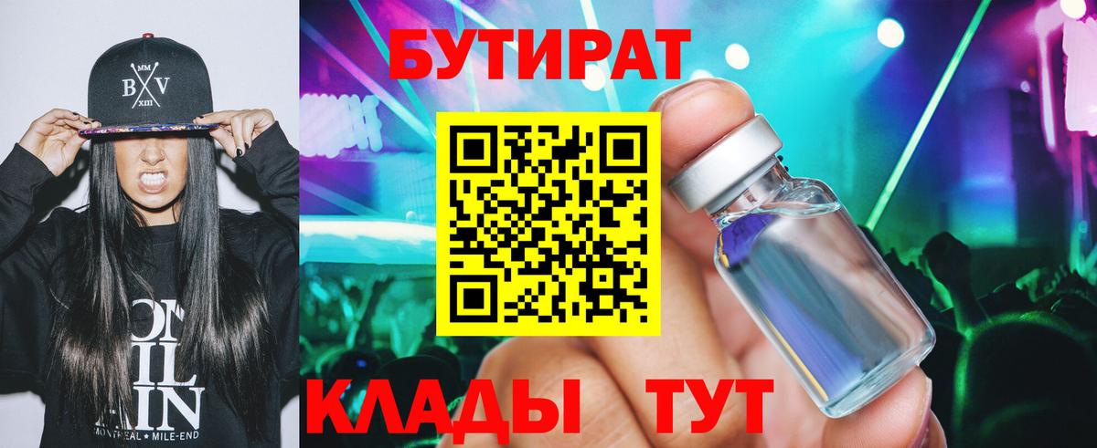 БУТИРАТ жидкий экстази Выкса