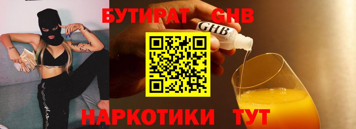 Выкса  БУТИРАТ бутандиол  Вход с VPN 