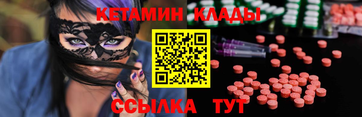 Кетамин ketamine  Кетамин VHQ  Выкса  Вход с VPN 