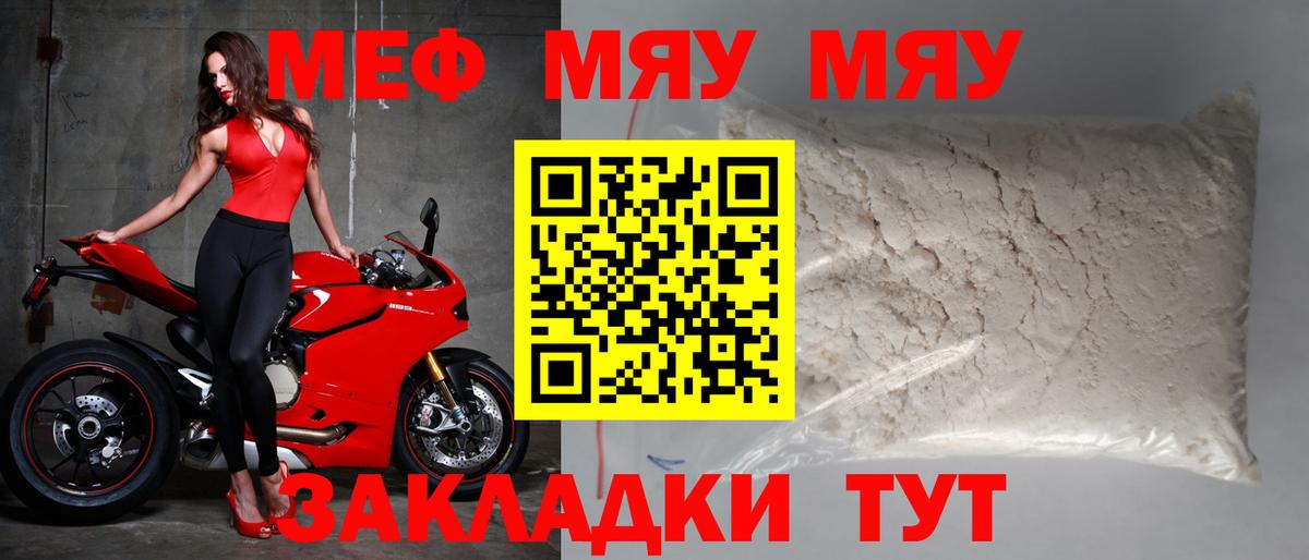 Меф мука  Меф  МЯУ-МЯУ мяу мяу  МЯУ-МЯУ  Вход с VPN  Выкса 